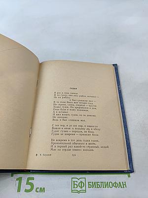 Сегодня и вчера. Книга стихов