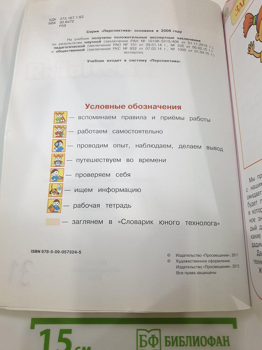 Технология. 3 класс