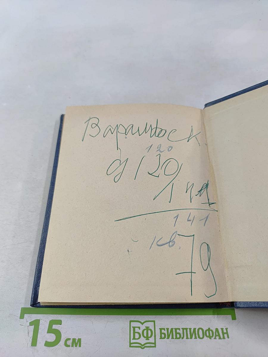 Сегодня и вчера. Книга стихов