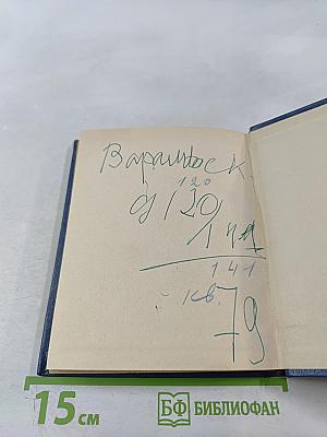 Сегодня и вчера. Книга стихов