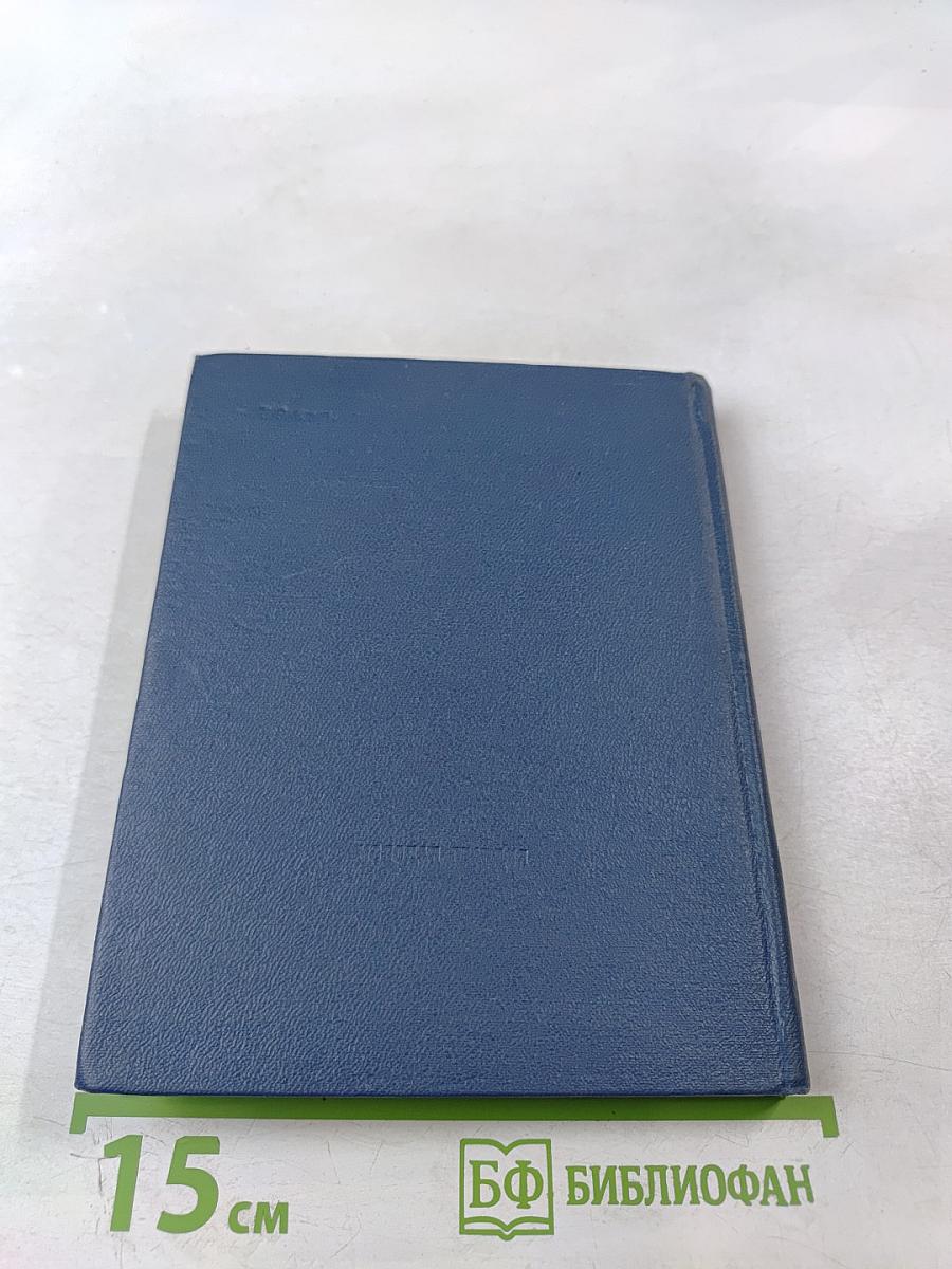 Сегодня и вчера. Книга стихов