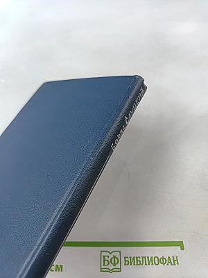 Сегодня и вчера. Книга стихов