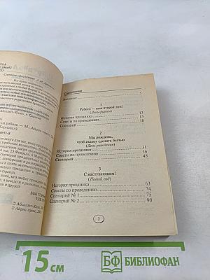 Вечеринка на работе