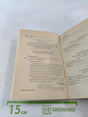 Вечеринка на работе