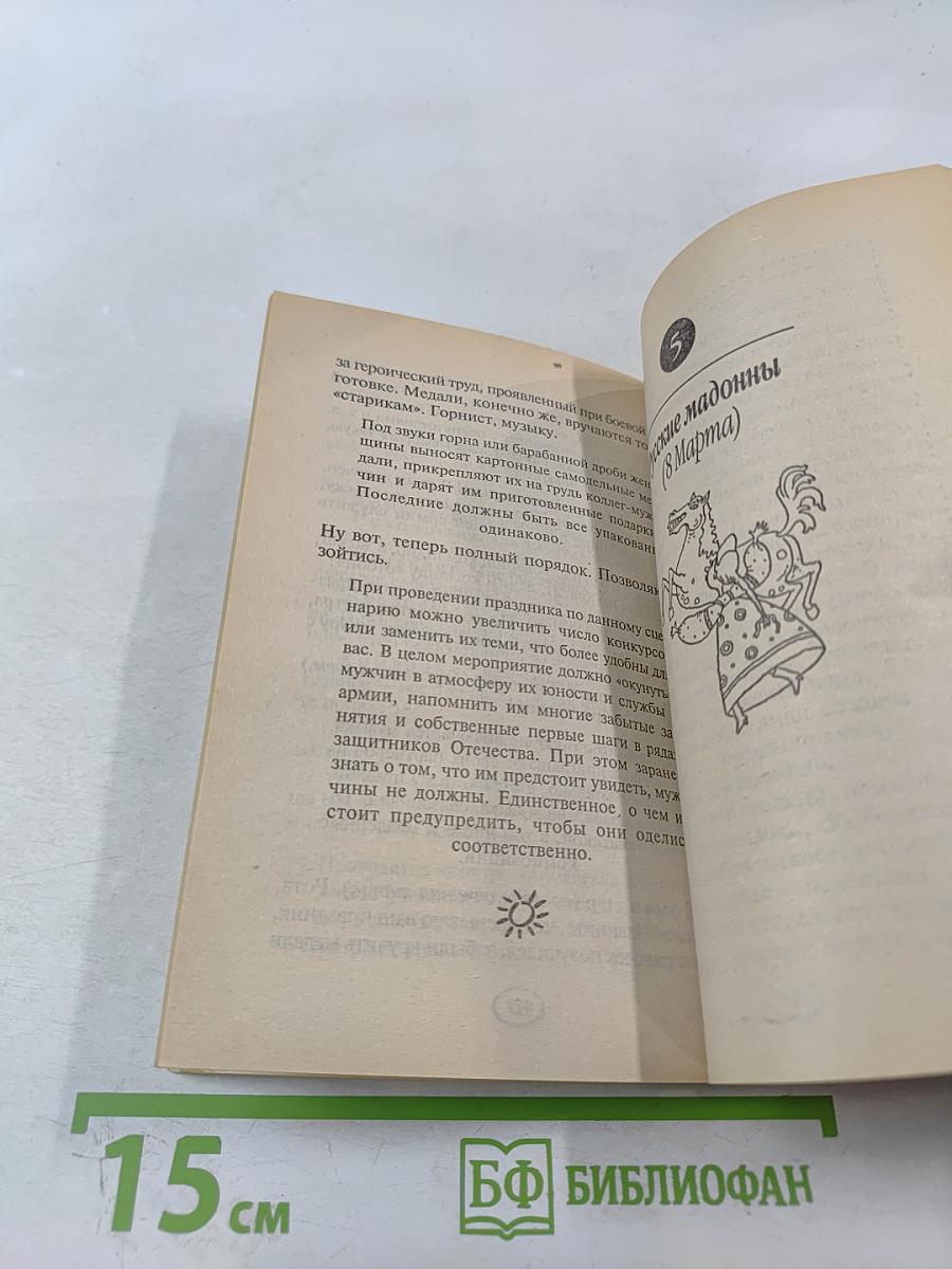 Вечеринка на работе