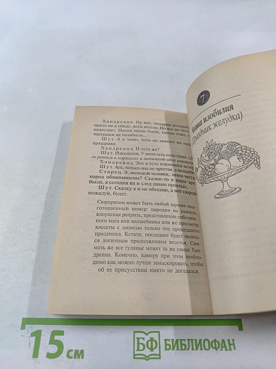 Вечеринка на работе