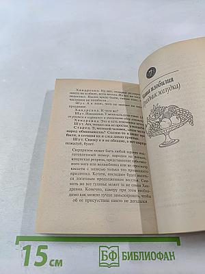 Вечеринка на работе