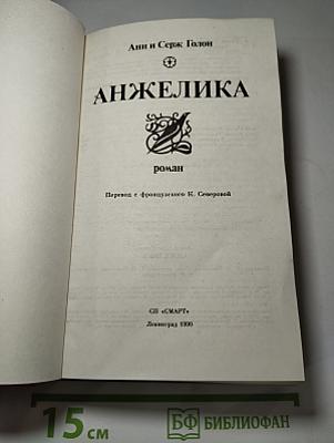 Анжелика