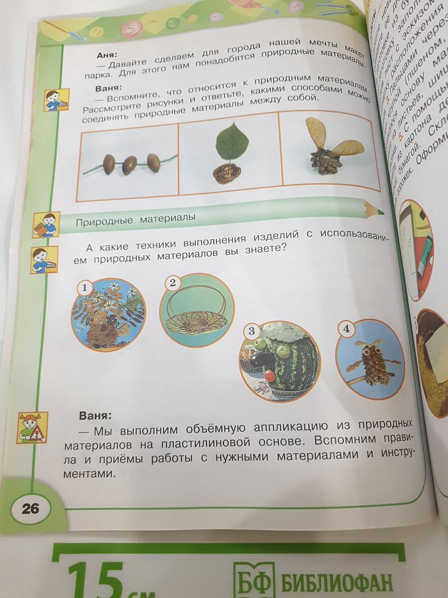 Технология. 3 класс
