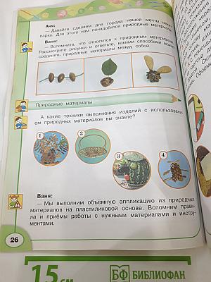 Технология. 3 класс