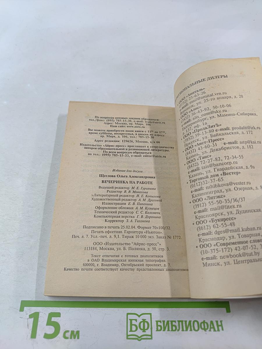 Вечеринка на работе