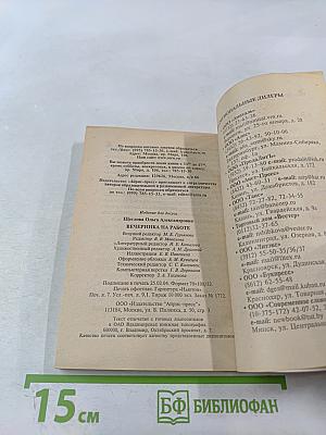 Вечеринка на работе