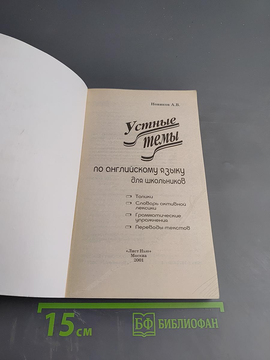 Устные темы по английскому языку для школьников