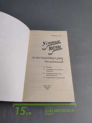 Устные темы по английскому языку для школьников