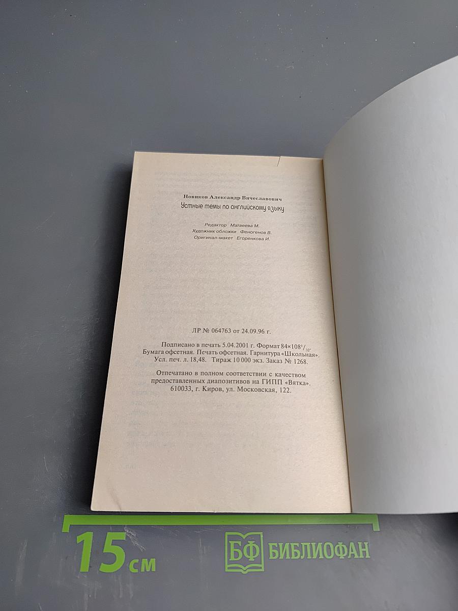 Устные темы по английскому языку для школьников