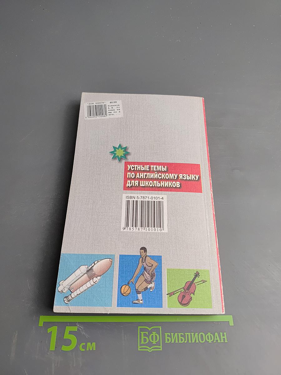 Устные темы по английскому языку для школьников