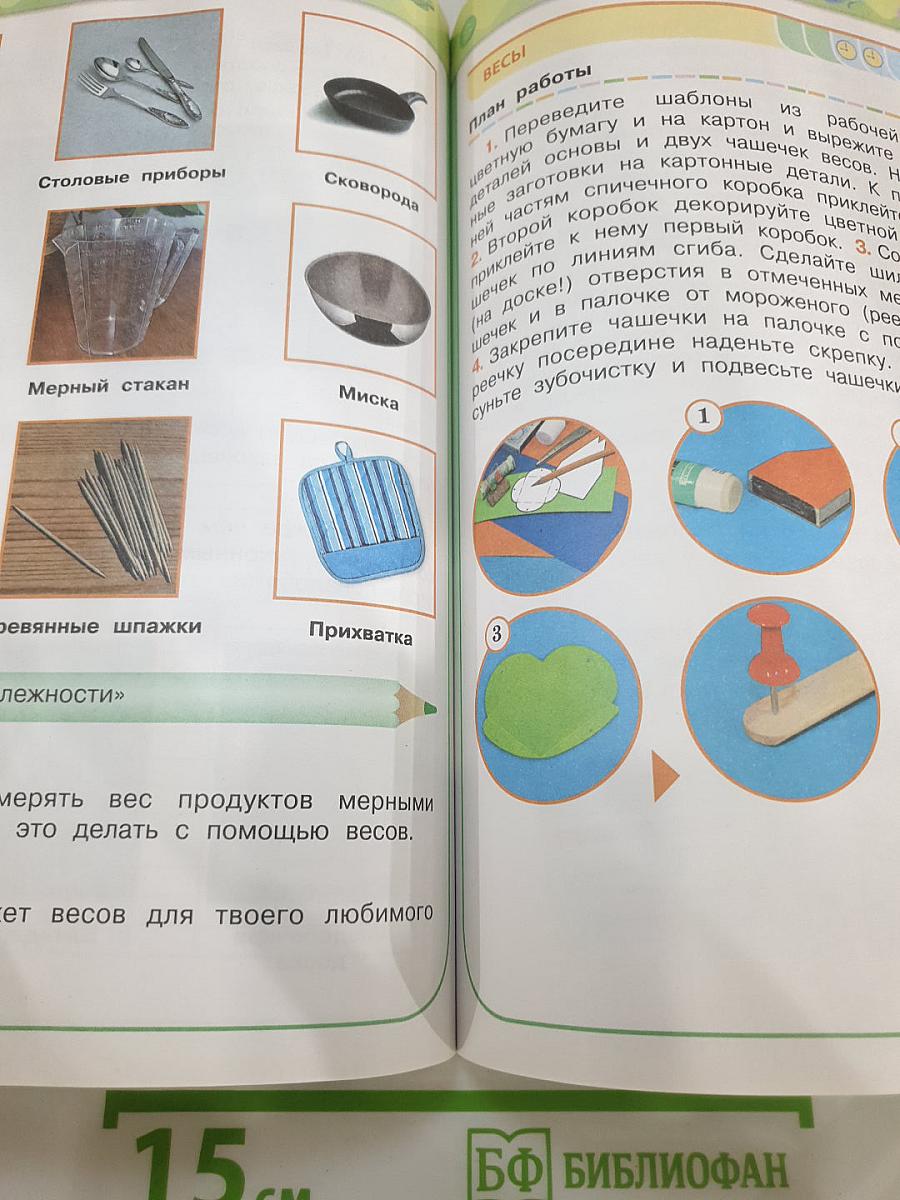 Технология. 3 класс