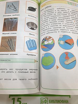 Технология. 3 класс