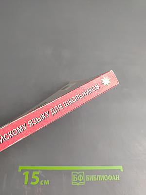 Устные темы по английскому языку для школьников