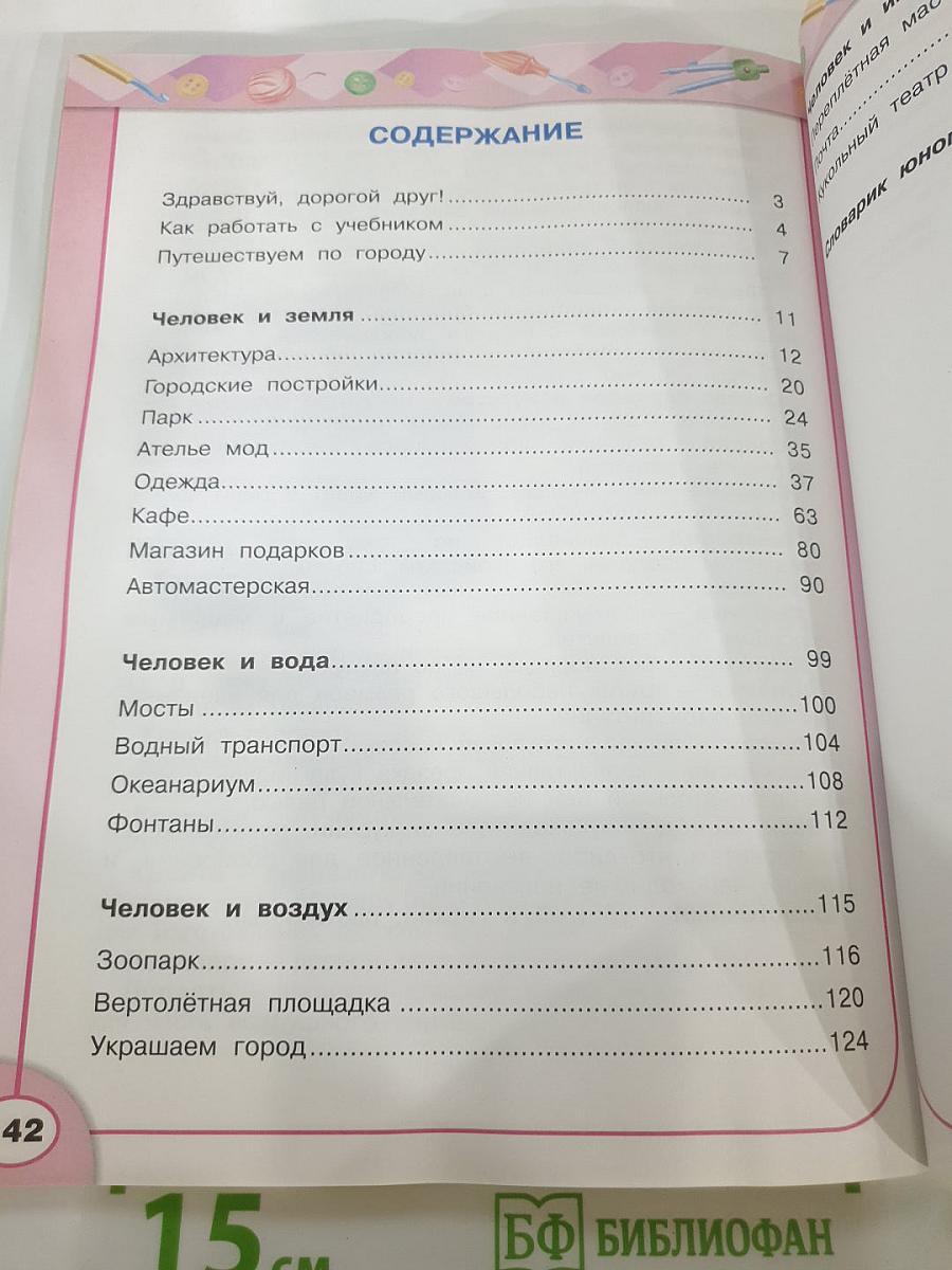 Технология. 3 класс