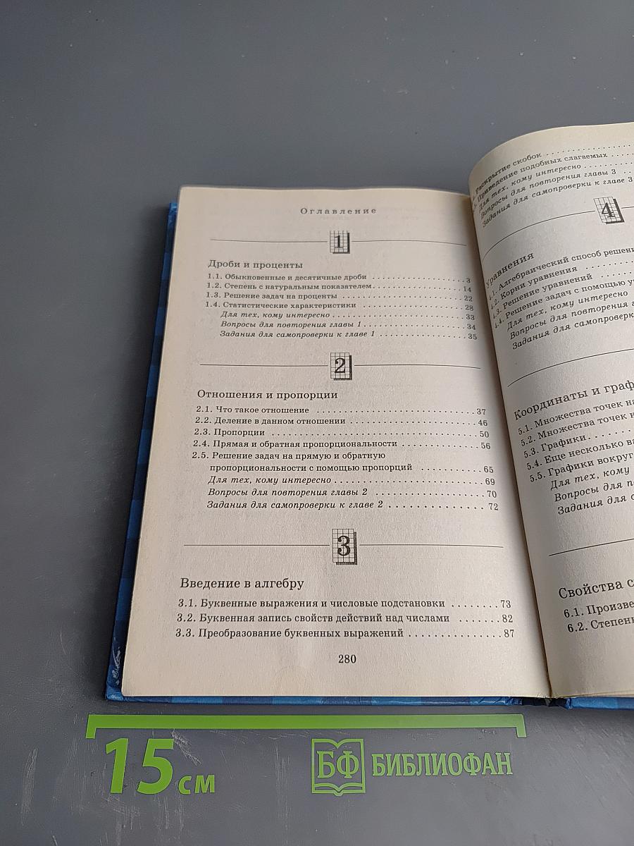 Математика. Арифметика. Алгебра. Анализ данных. 7 класс