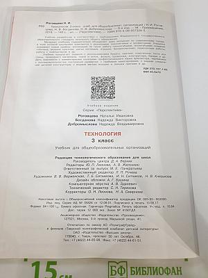 Технология. 3 класс