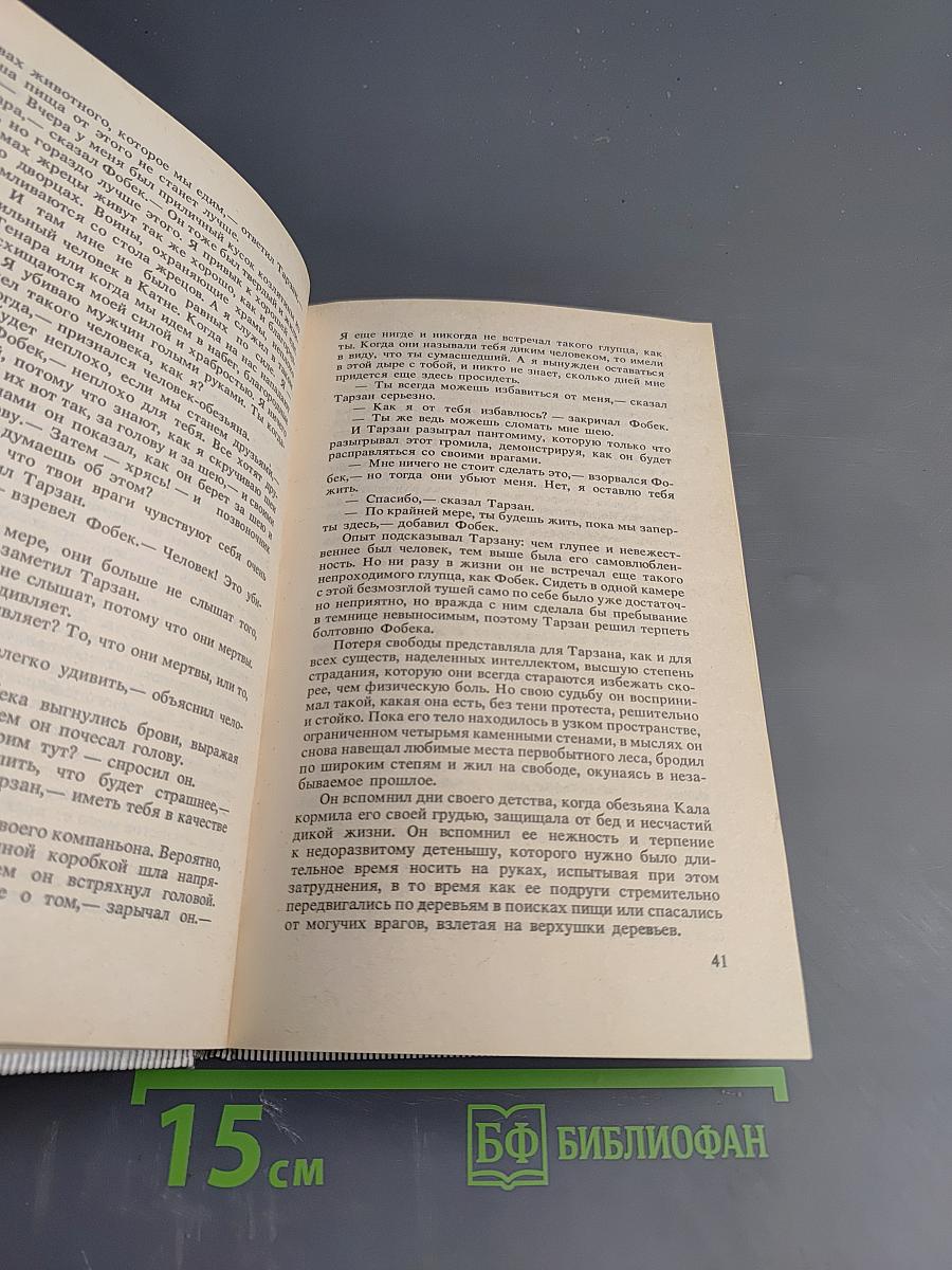 Тарзан. Сборник: Тарзан и Город Золота. Тарзан Непобедимый. Тарзан и Чемпион