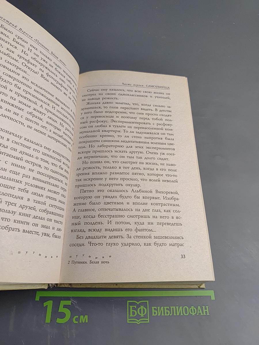 Путники. Белая Ночь