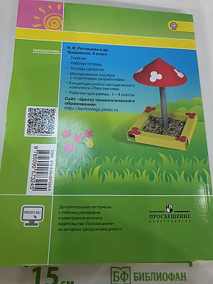 Технология. 3 класс