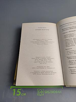 Путники. Белая Ночь