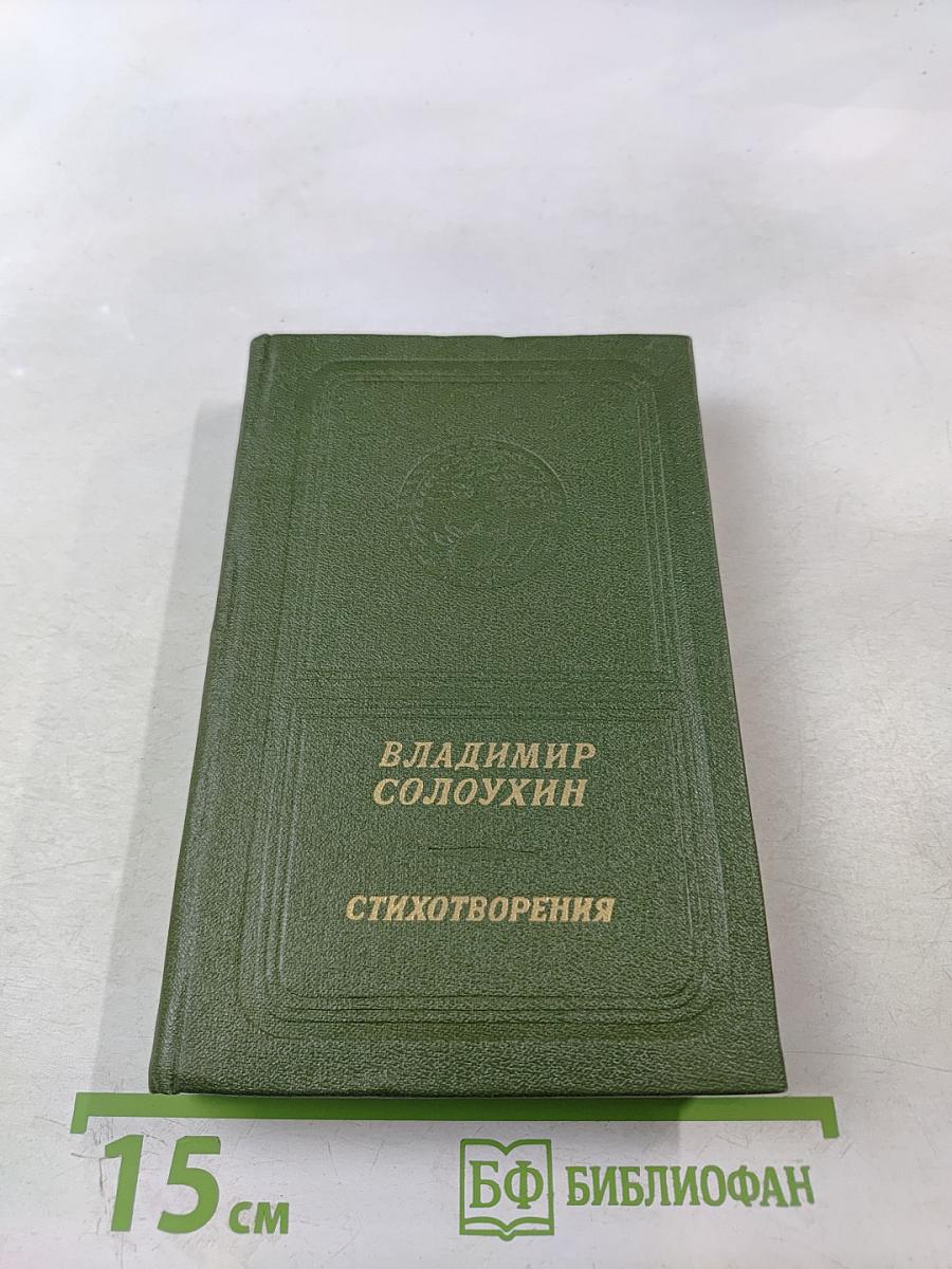 Стихотворения