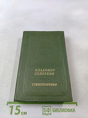 Стихотворения