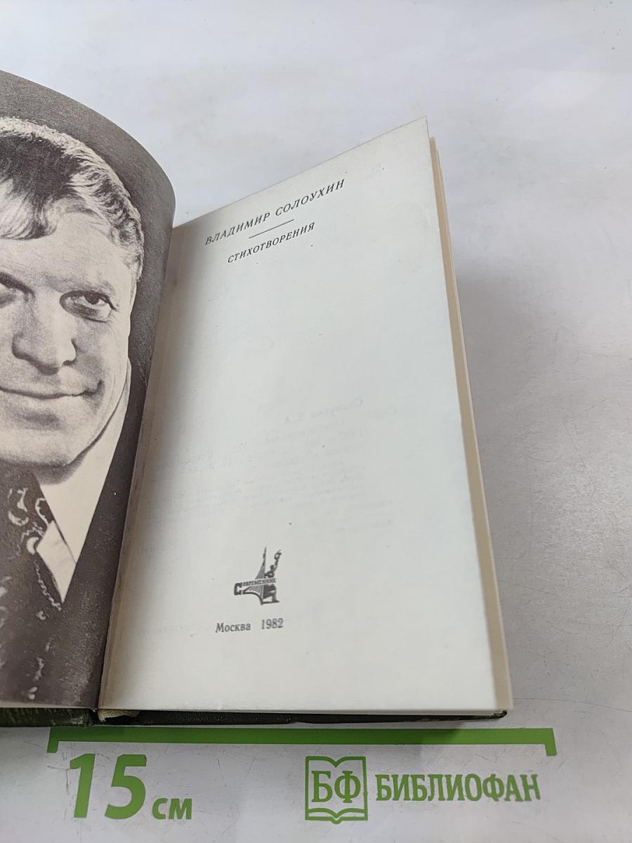 Стихотворения