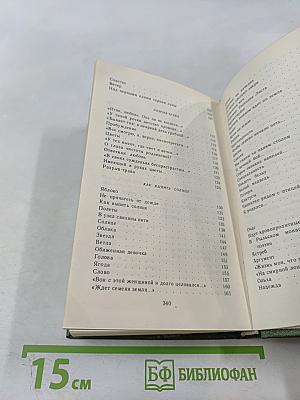 Стихотворения