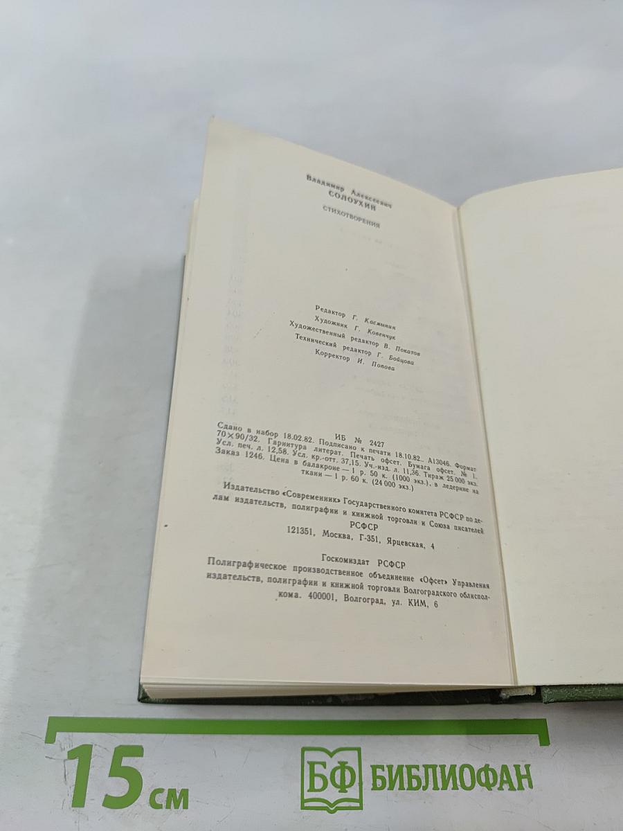 Стихотворения