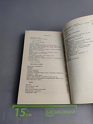 Целительные силы. Очищение организма. Том 1