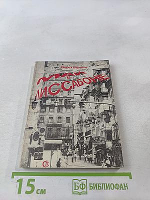 Май в Лиссабоне