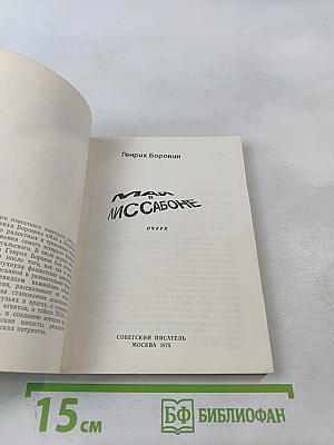 Май в Лиссабоне