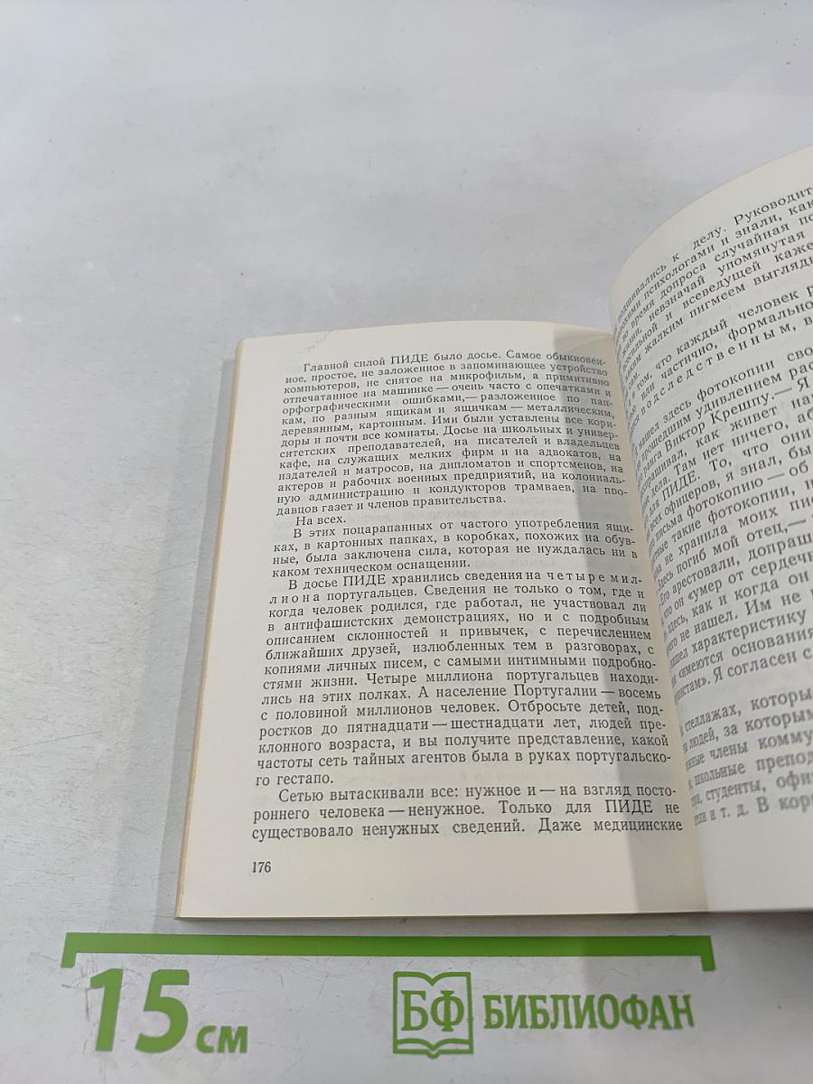 Май в Лиссабоне