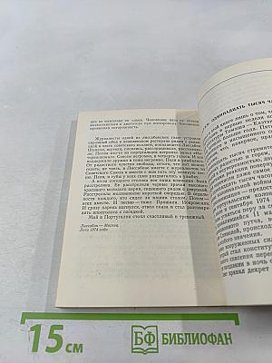 Май в Лиссабоне