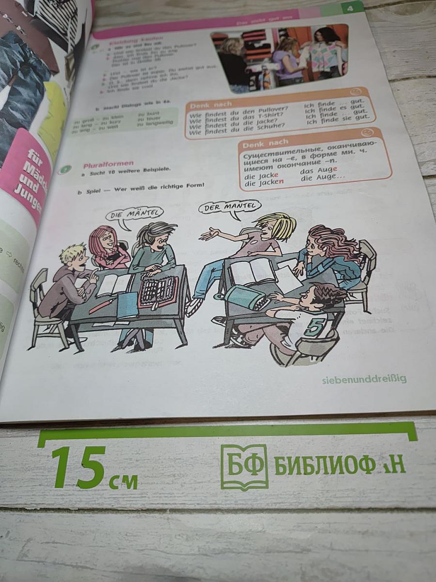 Немецкий язык. Горизонты. 6 класс