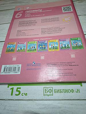 Немецкий язык. Горизонты. 6 класс