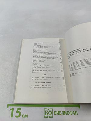 Круглая звезда. Стихи