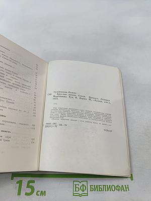 Круглая звезда. Стихи