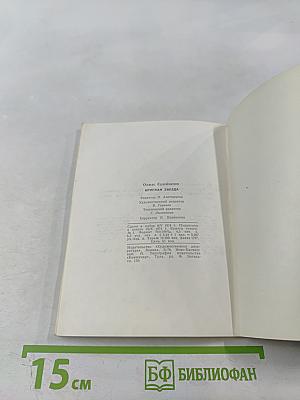 Круглая звезда. Стихи