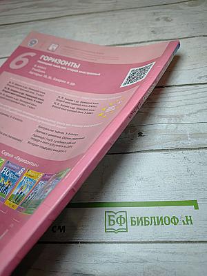 Немецкий язык. Горизонты. 6 класс