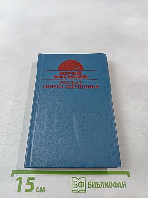 Рассказы синего лягушонка