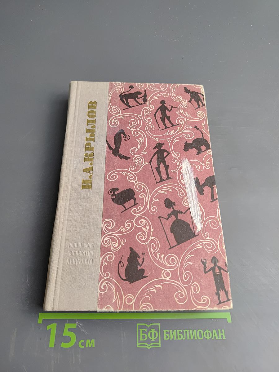 Басни, проза, пьесы, стихи