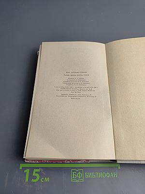 Басни, проза, пьесы, стихи