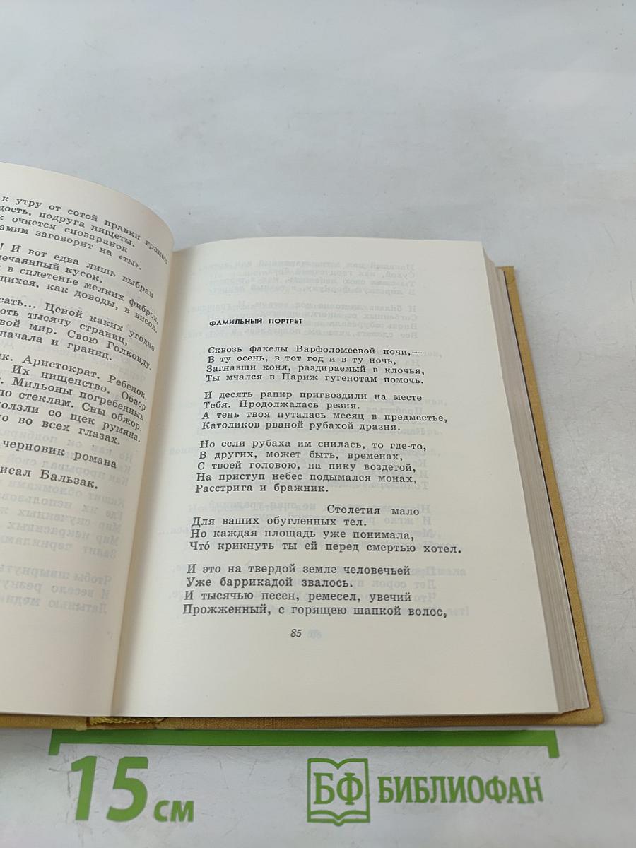 Избранное. Том Первый. Стихотворения и поэмы 1915-1940